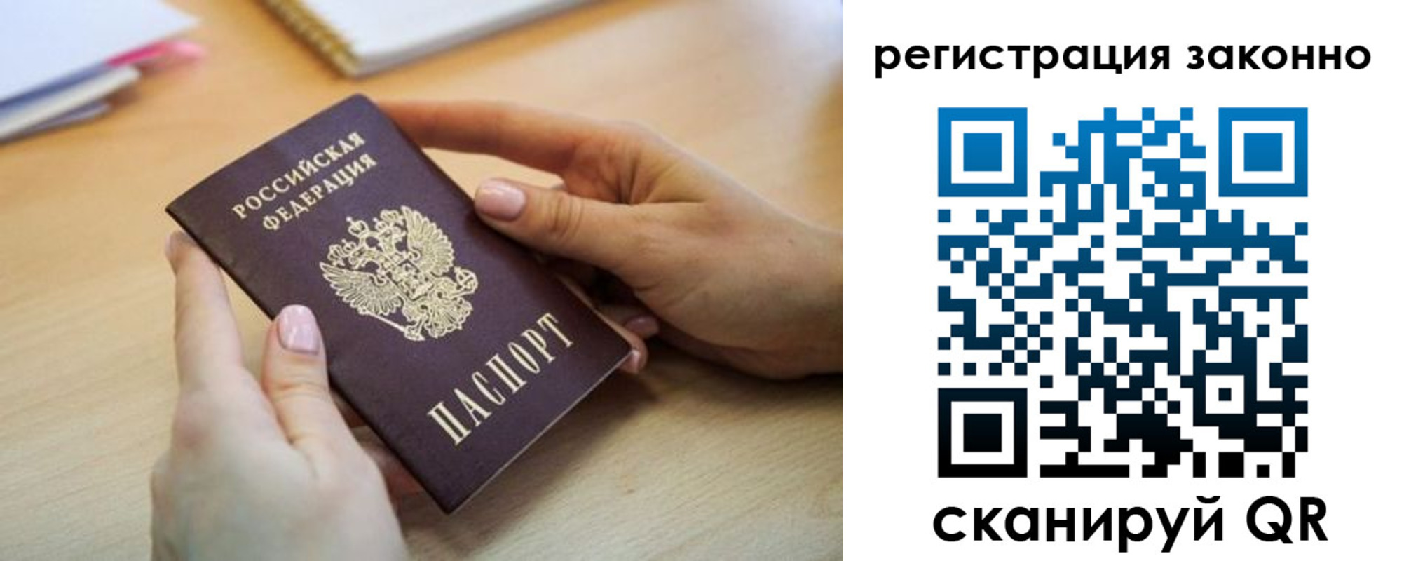 прописка регистрация в Смоленской области