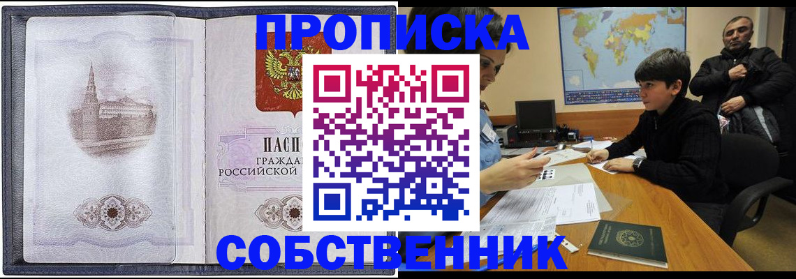 прописка паспорт в Смоленской области