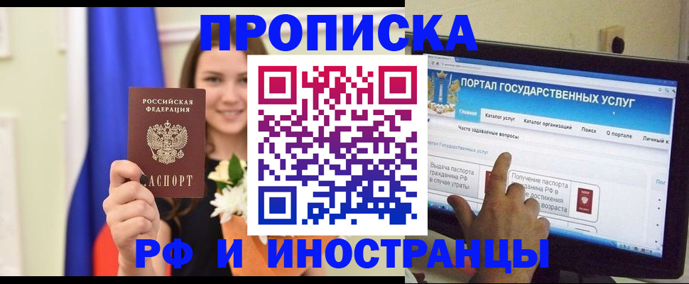 прописка 2025 в Смоленской области