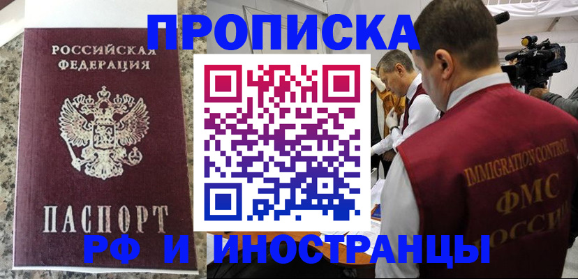прописка гарантия в Смоленской области