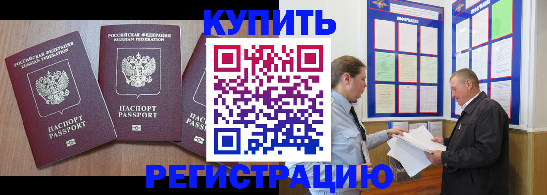 прописка регистрация в Смоленской области
